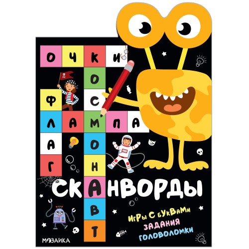 Сканворды. Приключения.jpg