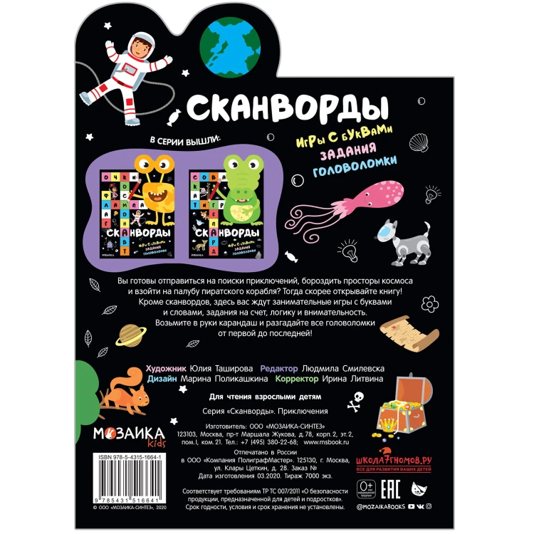 Сканворды. Приключения4.jpg