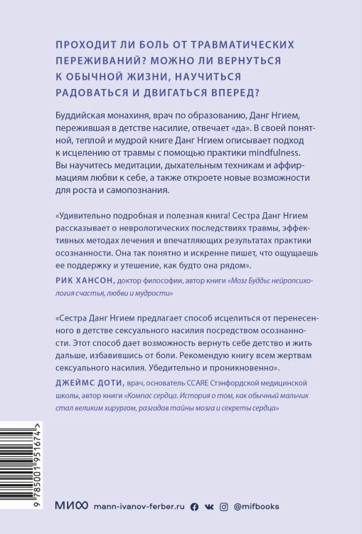 Цветы в темноте. Практики, которые помогут исцелиться от травмы и найти опору в себе