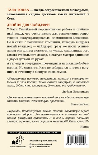 Двойня для чайлдфри