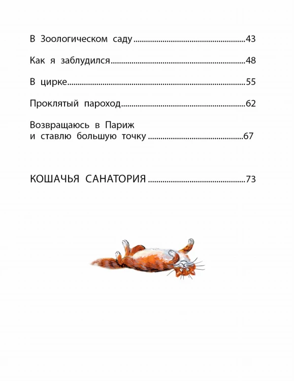 Дневник фокса Микки