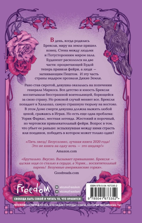 Дикие Земли (#1)