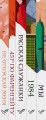 "Дивный новый мир" (комплект из к книг: "Мы", "1984", "451 по Фаренгейту", "Не отпускай меня", "Рассказ служанки")