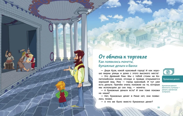 Что такое деньги. Детская энциклопедия