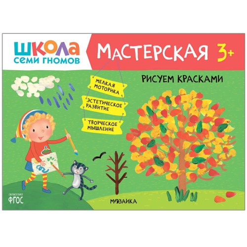 Рисуем красками.jpg