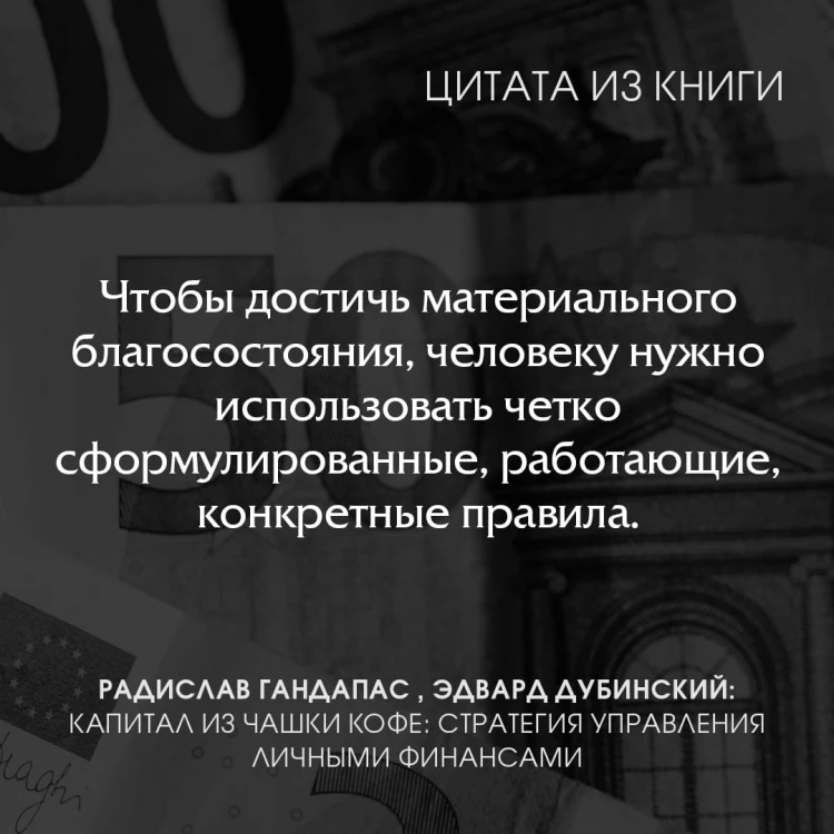 Капитал из чашки кофе: стратегия управления личными финансами