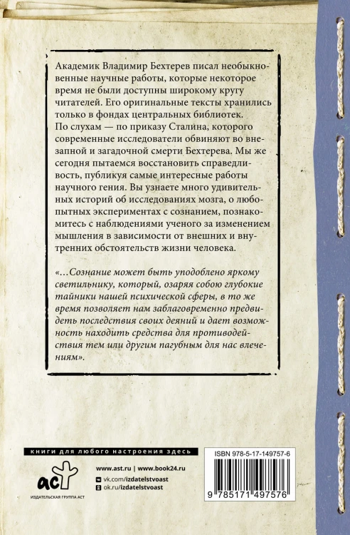 Мозг и разум: физиология мышления