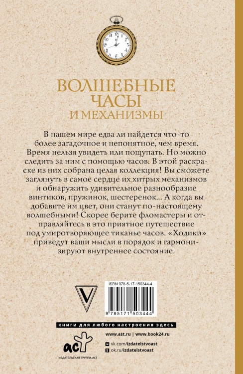 Волшебные часы и механизмы
