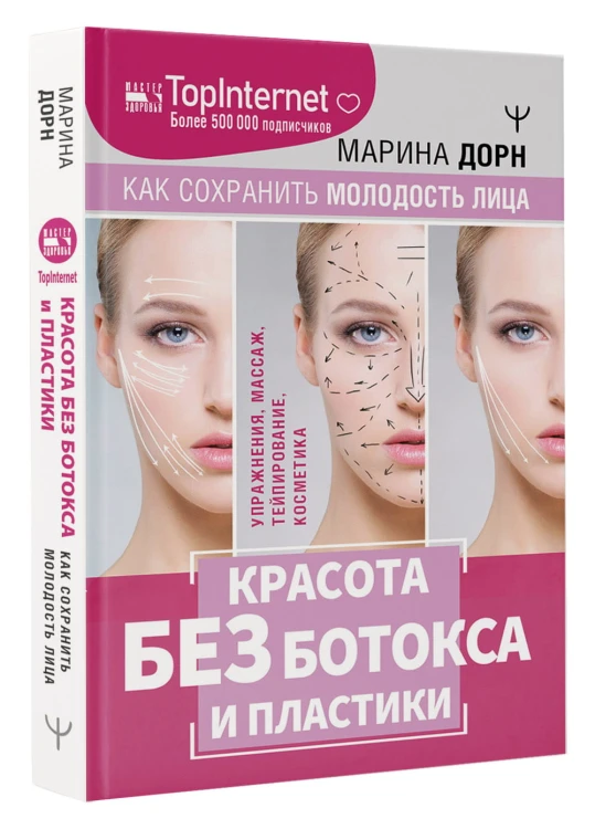 Красота без ботокса и пластики. Как сохранить молодость лица