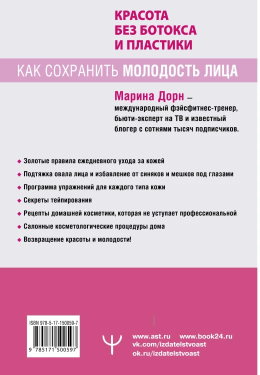Красота без ботокса и пластики. Как сохранить молодость лица