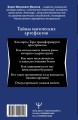 Энциклопедия мага. Руны, Таро и другие источники древней силы для подчинения реальности