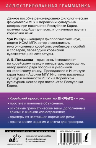 Корейский просто и понятно. Hangugeo munbeob
