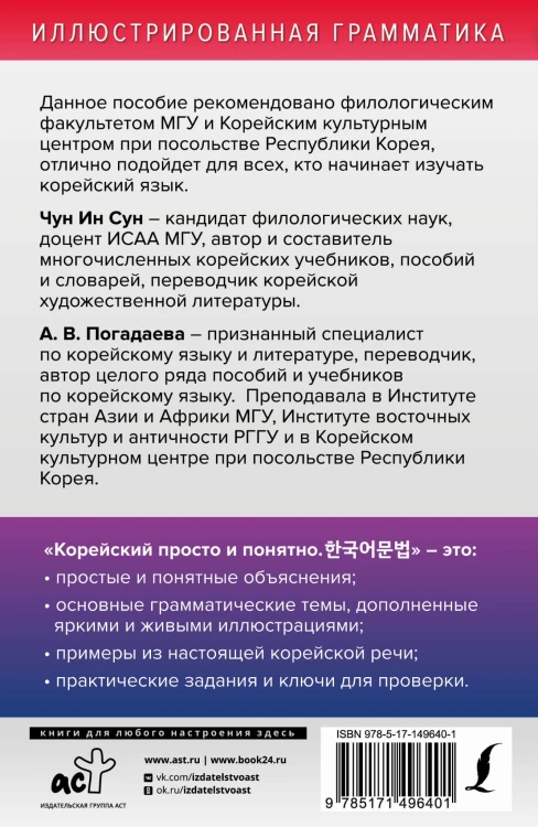 Корейский просто и понятно. Hangugeo munbeob