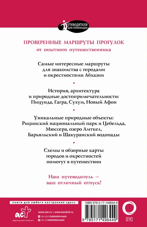 Прогулки по Абхазии