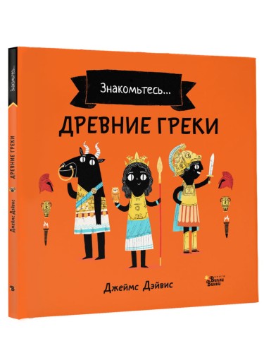 Древние греки