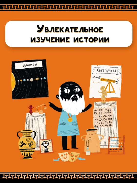 Древние греки