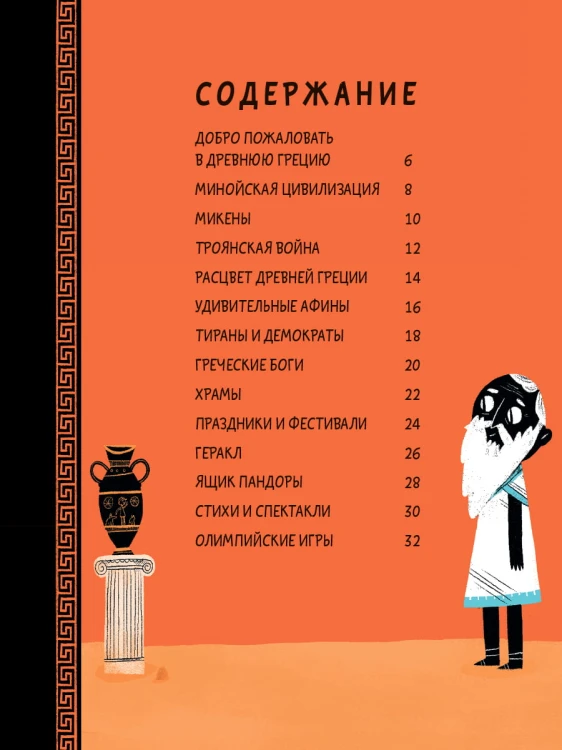 Древние греки