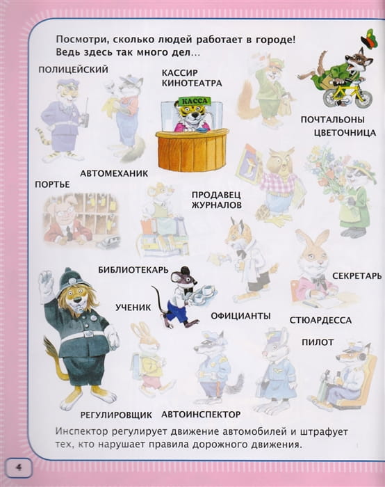 Разные профессии (+200 наклеек)4.jpg