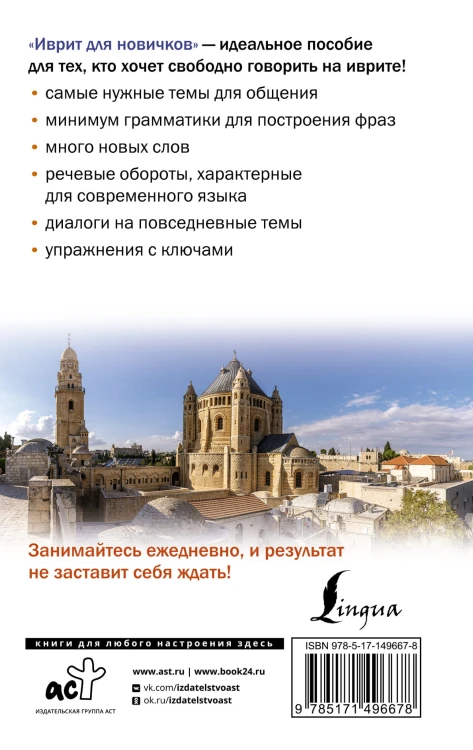 Иврит для новичков