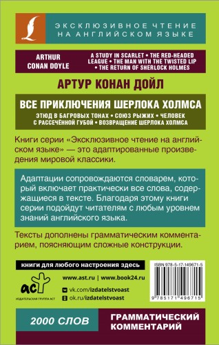 Все приключения Шерлока Холмса