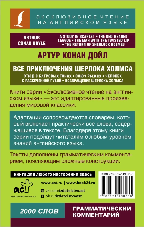 Все приключения Шерлока Холмса