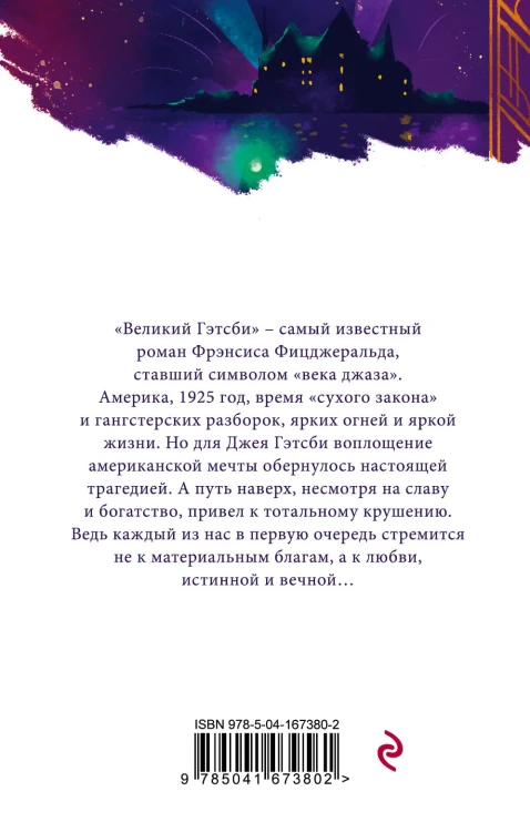 Потерянное поколение (комплект из 2 книг: Великий Гэтсби, Фиеста (И восходит солнце)