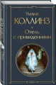 Отель с привидениями