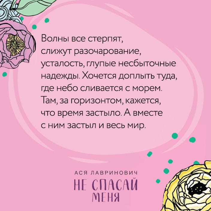 Не спасай меня. Книга 2