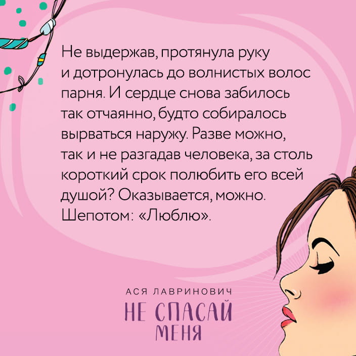 Не спасай меня. Книга 2