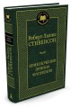 Приключения принца Флоризеля