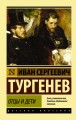 отцы.jpg