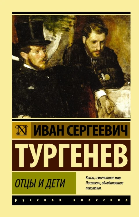 отцы.jpg