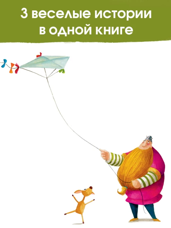 Большая книга приключений викинга Таппи