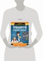 Тренируй свой мозг