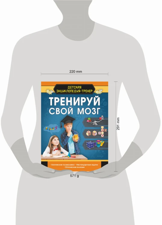 Тренируй свой мозг