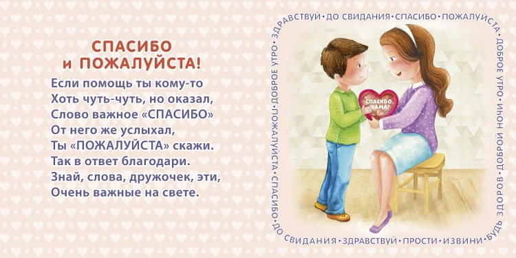 Мои первые вежливые слова 2.jpg