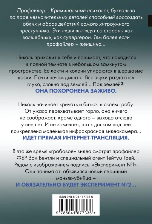 Заживо в темноте