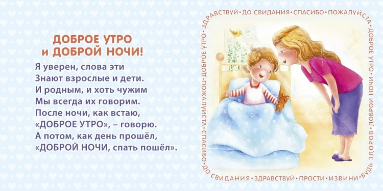 Мои первые вежливые слова 3.jpg