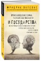 Происхождение семьи, частной собственности и государства.