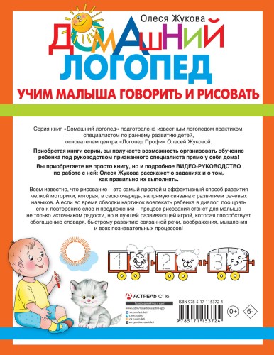 Учим малыша говорить и рисовать