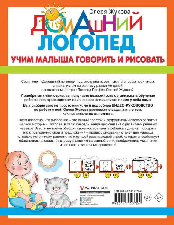 Учим малыша говорить и рисовать