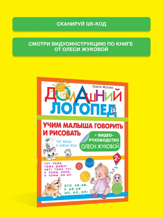 Учим малыша говорить и рисовать