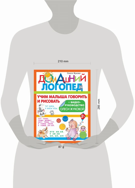 Учим малыша говорить и рисовать