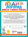 Вместе учимся писать