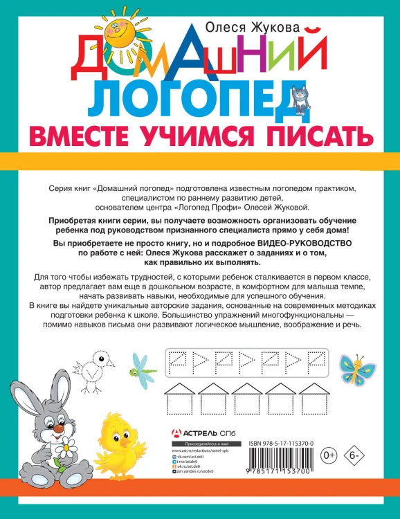 Вместе учимся писать