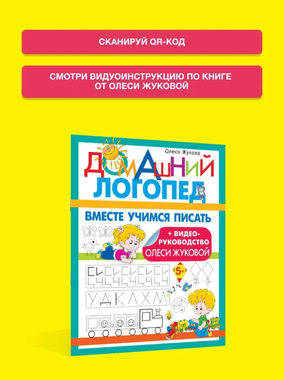 Вместе учимся писать