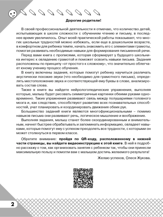 Вместе учимся писать