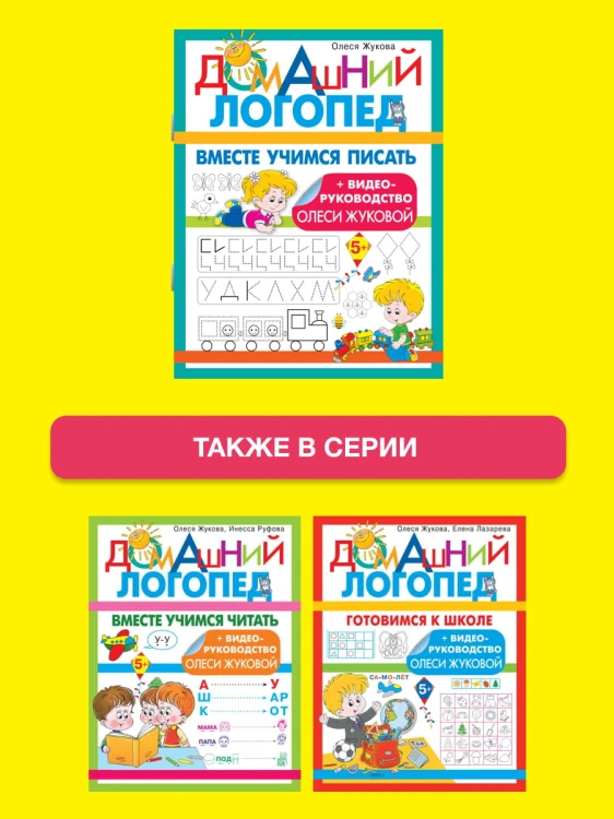 Вместе учимся писать
