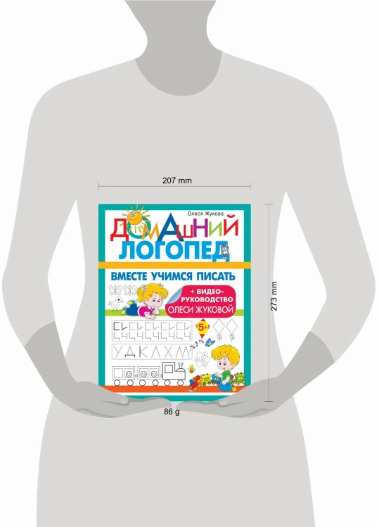 Вместе учимся писать