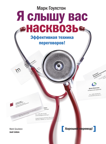 Я слышу вас насквозь .png